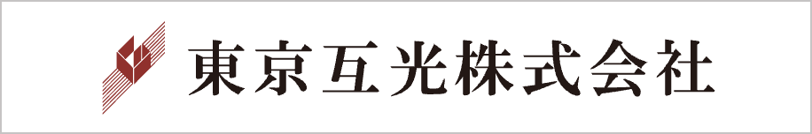 東京互光株式会社